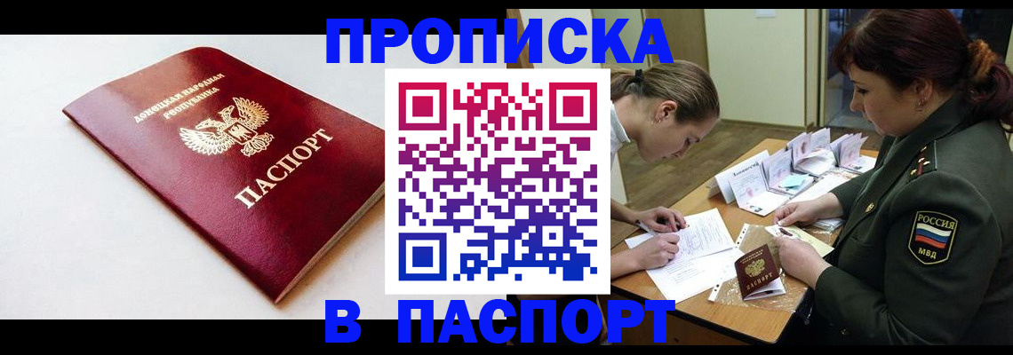 прописка для работы в Долгопрудном