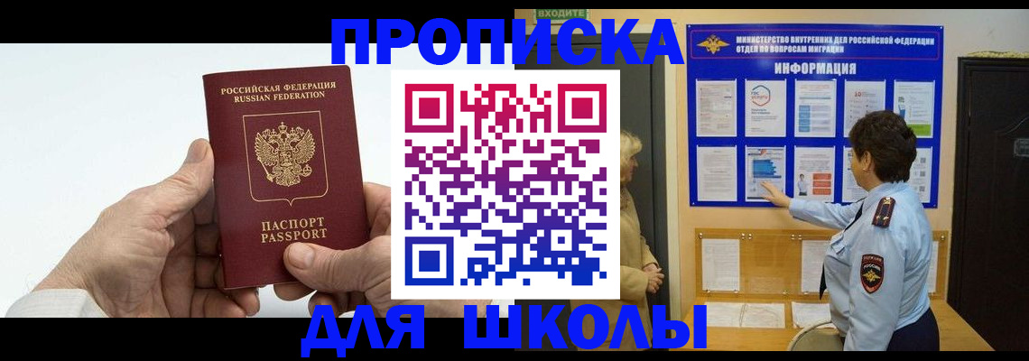 прописка для работы в Долгопрудном